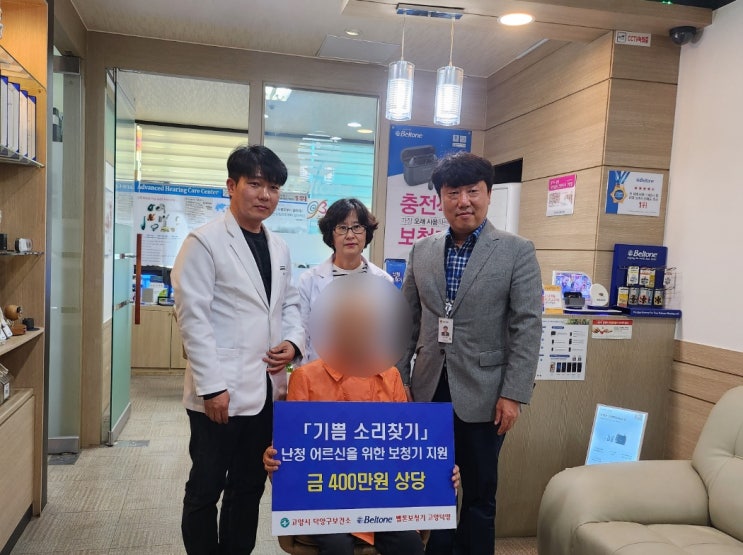  덕양구 보건소 협약 벨톤보청기 고양덕양에서 무상지원 후기