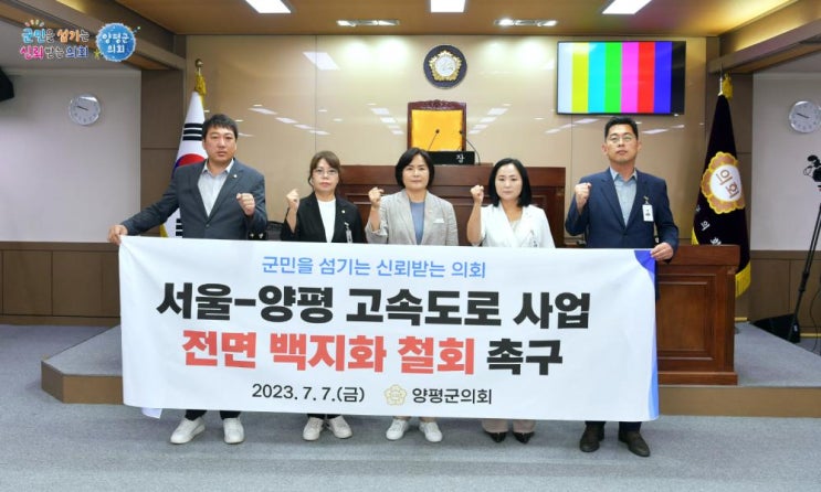  양평군의회 국민의힘 의원들 “서울양평 고속도로, 정쟁 아닌 군민의 염원 중심돼야”