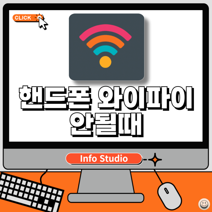  핸드폰 와이파이 연결 안될때 해결법 알아보기(아이폰, 갤럭시)