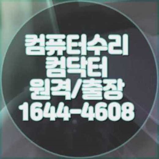  대전 컴퓨터/노트북/맥북 프로그램 설치, 이제 시간 낭비 마세요!