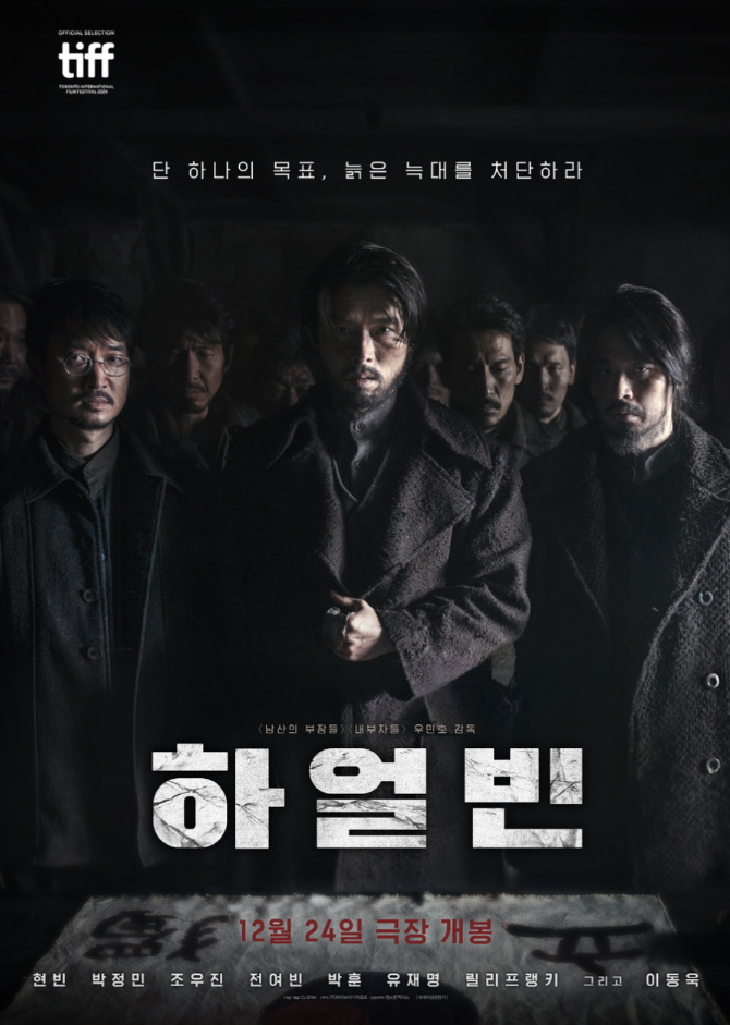  한국영화 <하얼빈> 줄거리 및 감상평- 조국과 운명을 건 투쟁의 기록