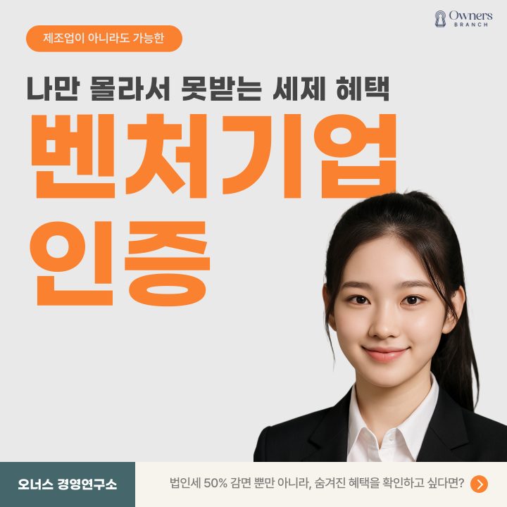  벤처기업인증 도대체 뭐길래 무조건 받아야 된다는 건가요?