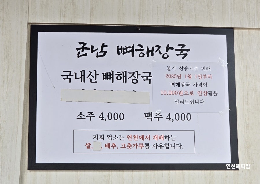 군남뼈해장국 사진 2
