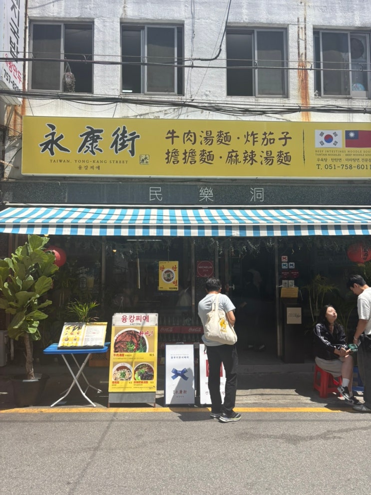  부산미슐랭과 블루리본으로 유명한 광안리 맛집 대만이 느껴진다 융캉찌에
