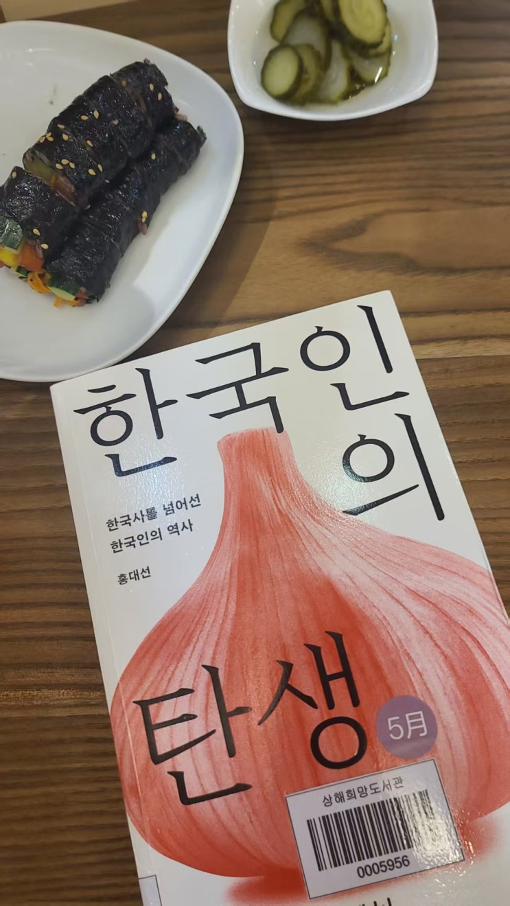  20250514_북리뷰(2025-12)_한국인의 탄생