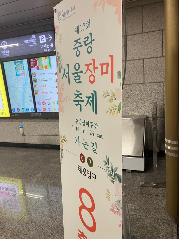  [중랑서울장미축제] 인생샷/프사 건지는 커플데이트, 가족 주말나들이