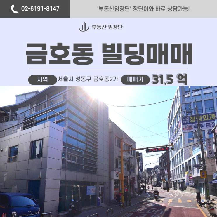  금호동부동산 유동+가시성+공실, 지금 확인하지 않으면 늦습니다