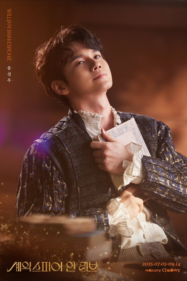 [N] <b>옹성우</b>, 첫 연극 '<b>셰익스피어 인 러브</b>' 캐스팅..윌... 