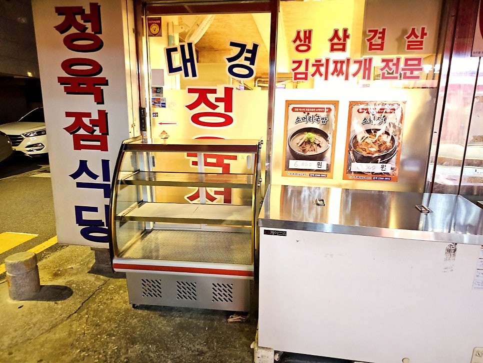 대경정육식당 사진 2