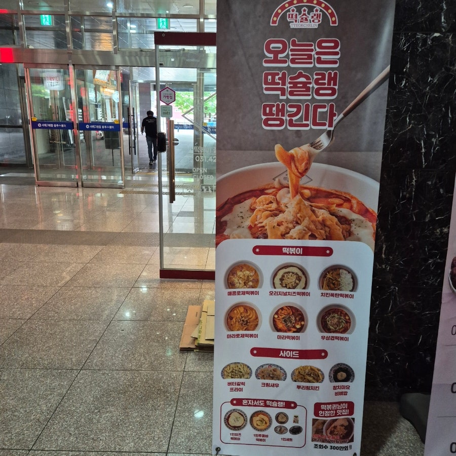 떡슐랭 의왕오전점 사진 2