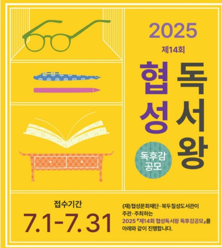  2025 제14회 협성독서왕 독후감 공모전