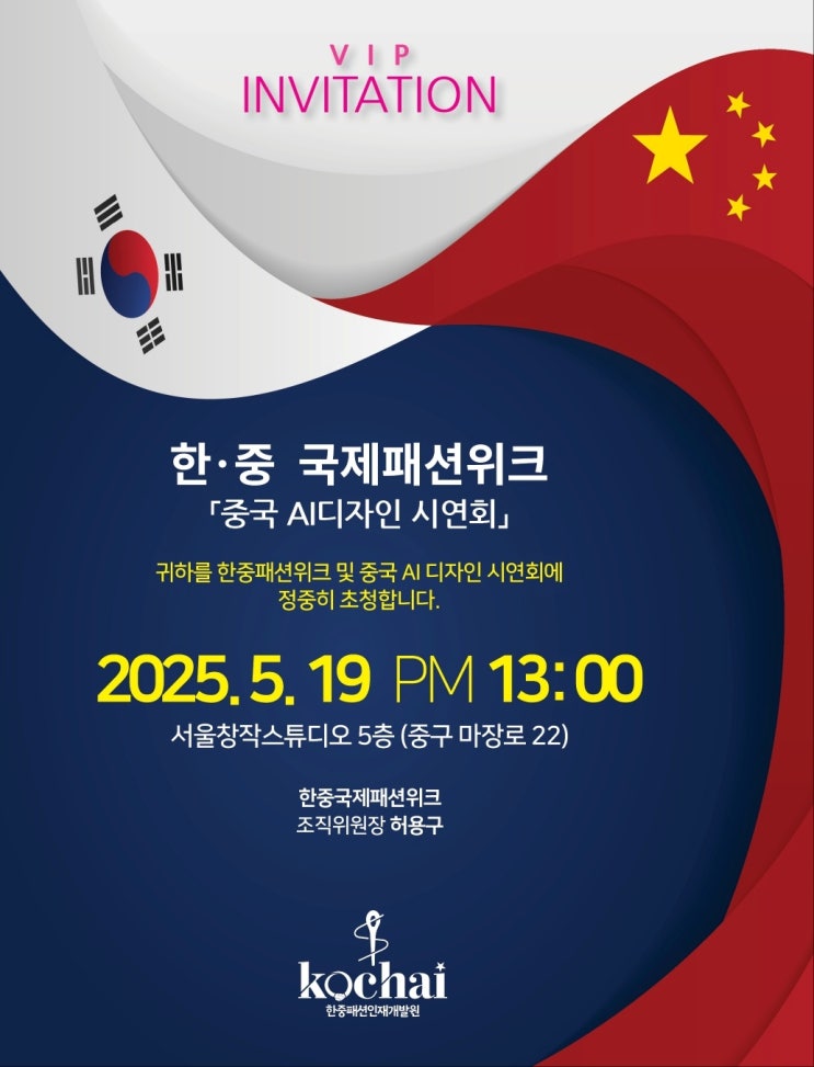  한 • 중 국제패션위크 '중국AI디자인 시연회' 개최