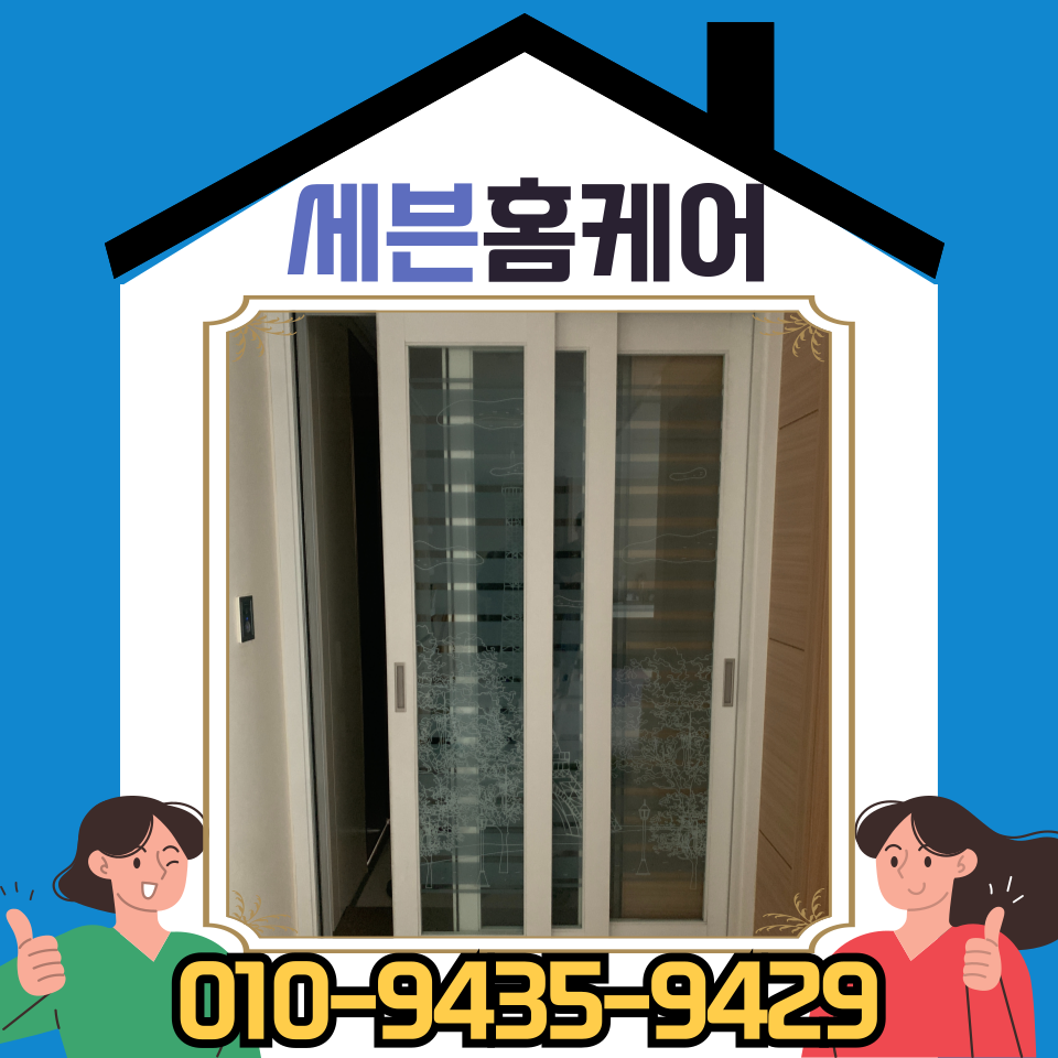 3연동 중문 댐퍼 와이어 교체 수리 비용