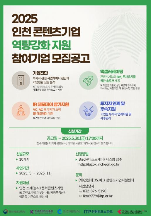 인천TP, 문화콘텐츠기업 역량강화 지원