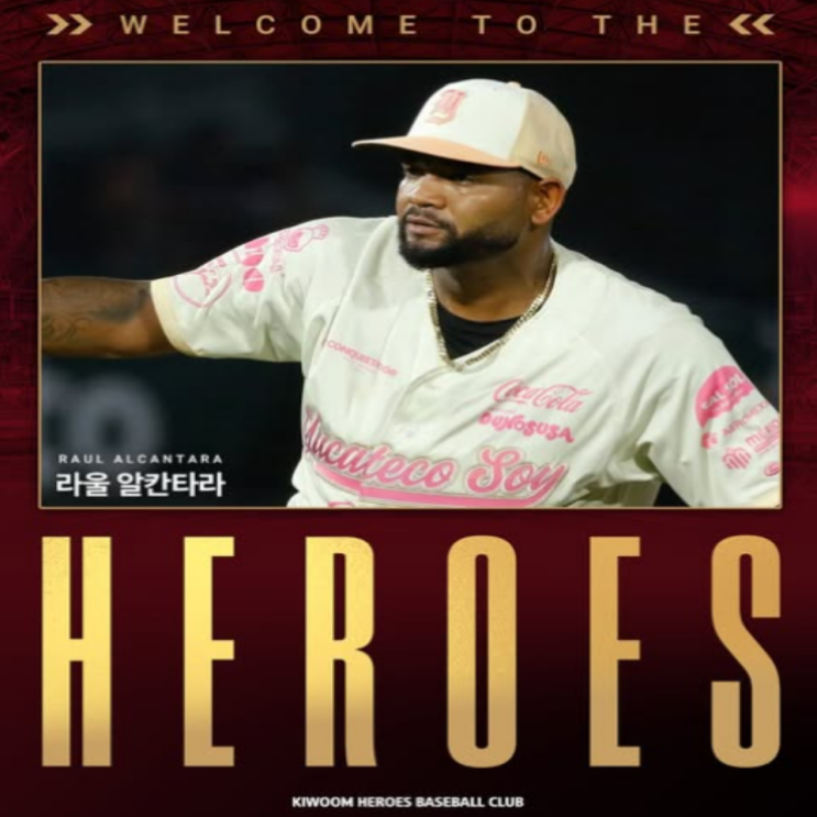 키움 푸이그 보내고 알칸타라 영입!! 이로써 실패로 끝난 2용타 전략!! 차라리 그 돈으로 후라도랑 재계약을 하지!!(키움 알칸타라, 푸이그 어깨부상, 카디네스, 후라도 삼성)