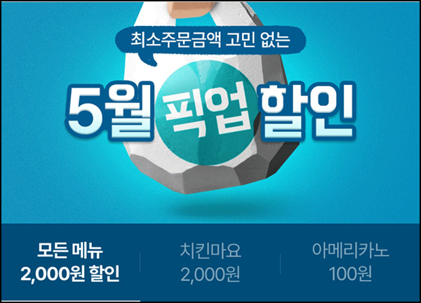 배달의민족 픽업 한솥 치킨마요(2,000원할인)쿠폰 등 배달의민족 픽업 한솥 치킨마요(2,000원할인)쿠폰 등