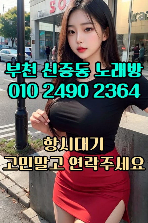  부천 노래방 추천