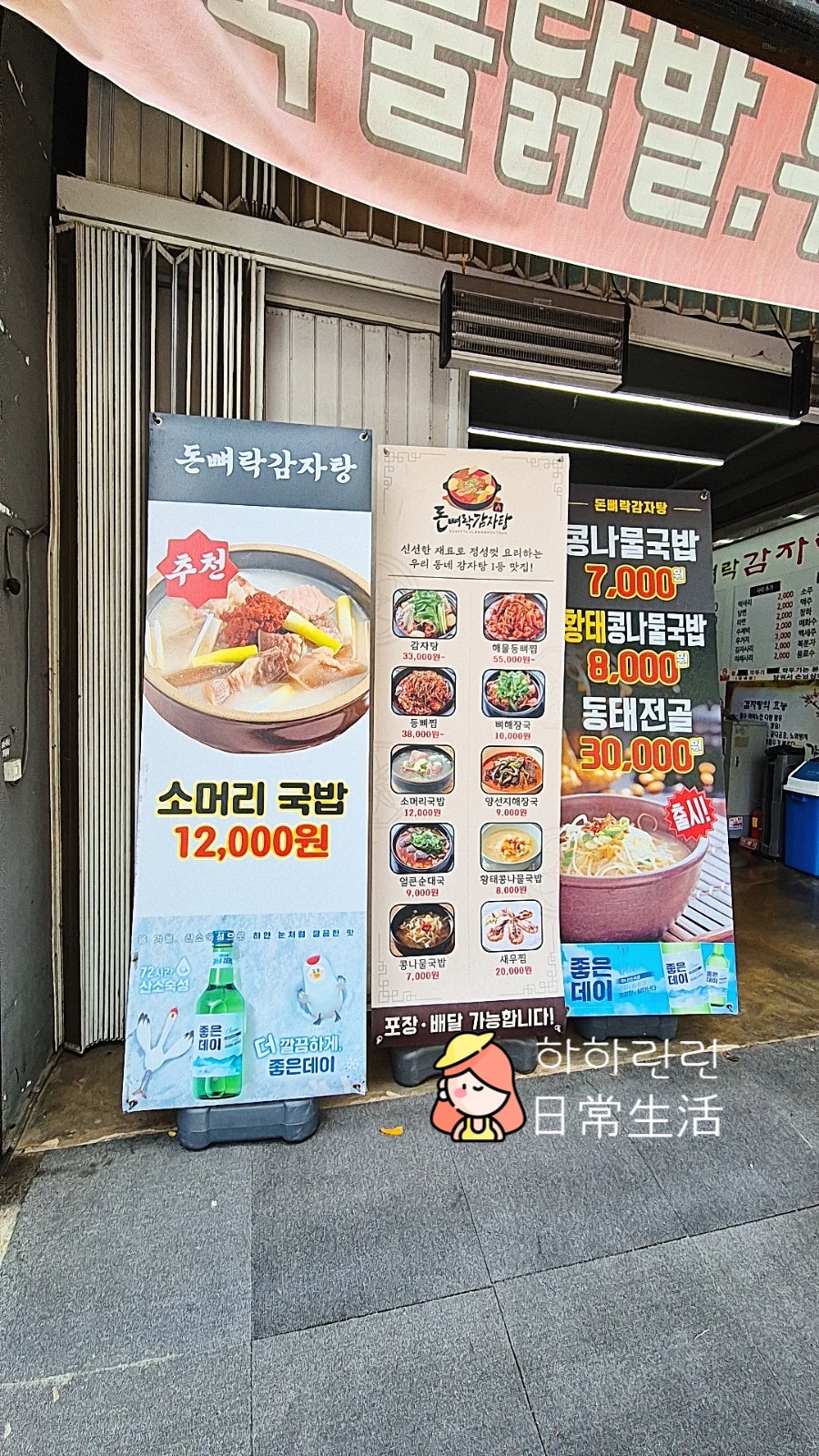 돈뼈락감자탕 사진 2