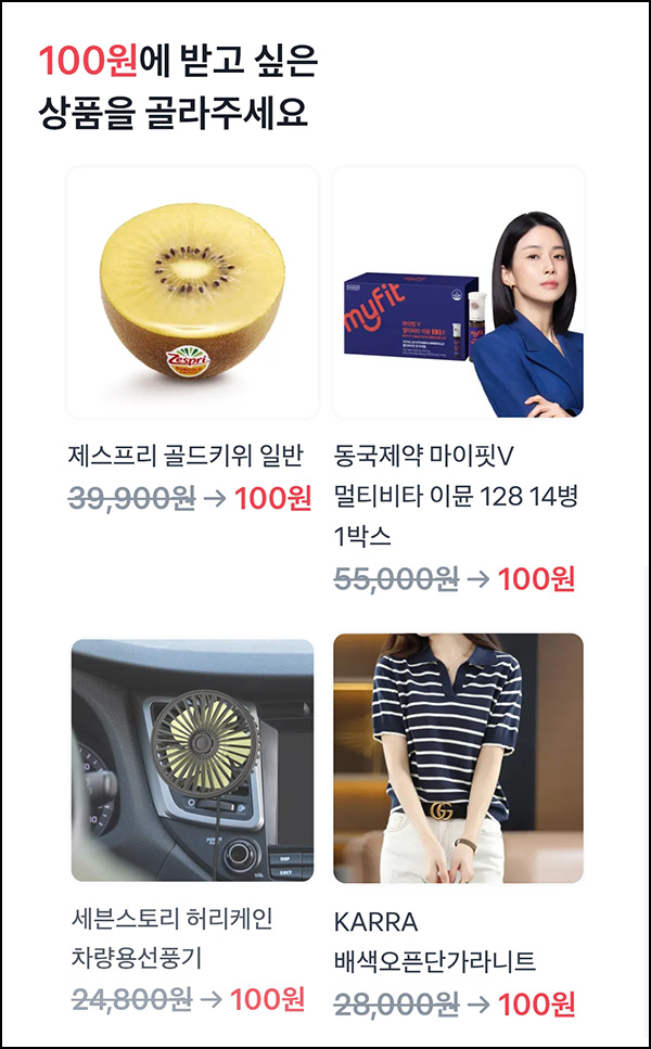 토스 100원 상품뽑기(골드키위 등)추첨_05.19 토스 100원 상품뽑기(골드키위 등)추첨_05.19