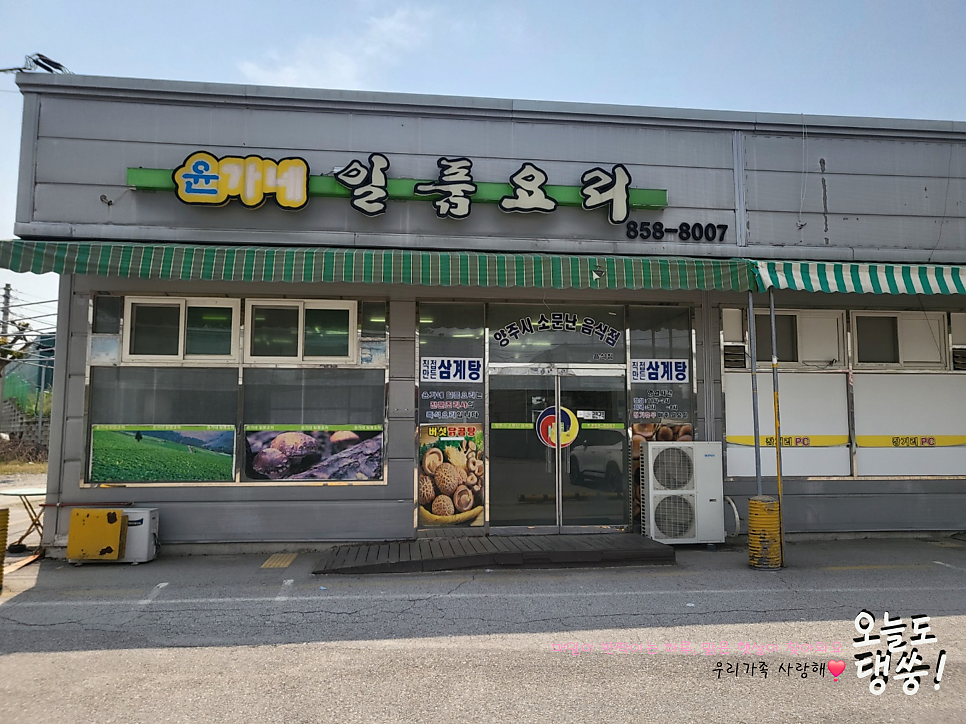 윤가네일품요리 사진 1