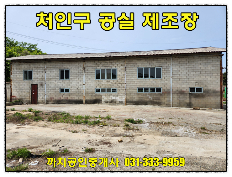  용인시근생제조장 60평 임대월세 처인구 모현읍 공실