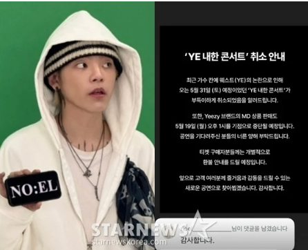 찬양' 칸예 <b>내한</b>공연 <b>취소</b>에 "감사합니다"…자기 공연 홍보?
