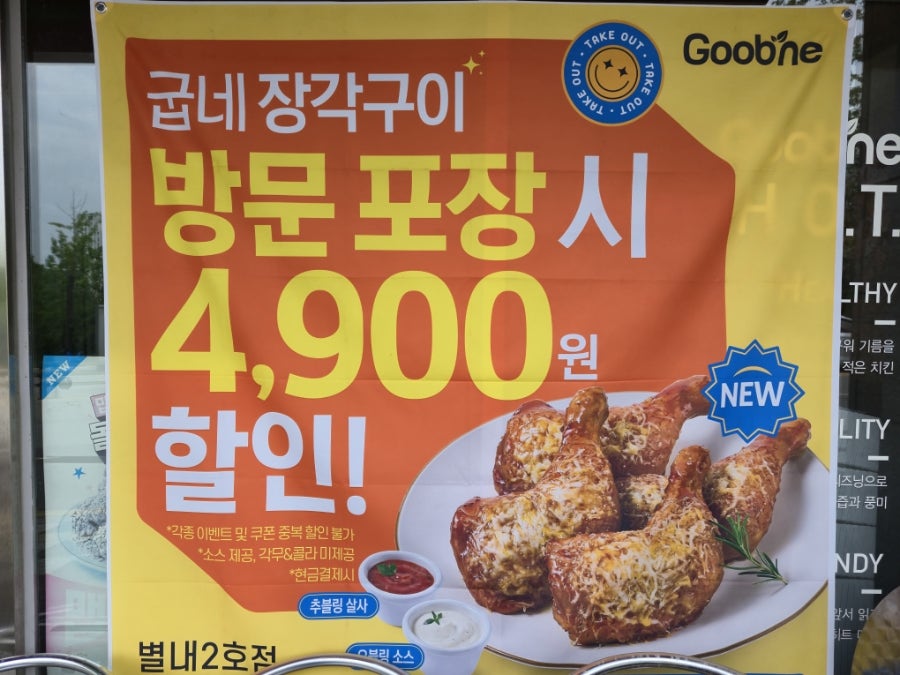 굽네치킨 별내2호점 사진 4