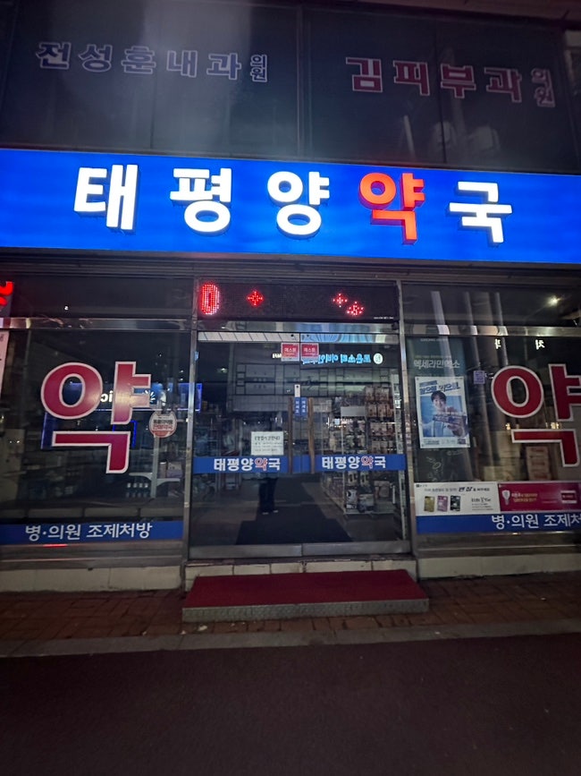  오산역 근처 약국 영업시간