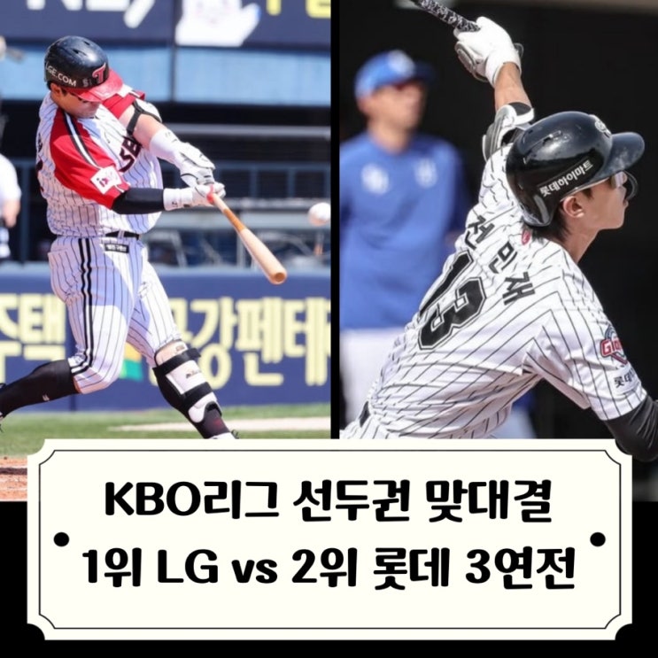 한주간 <b>프로야구 순위</b> 견고한... 한화 KBO리그 선두<b>경쟁</b> 점입가경