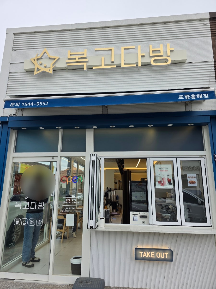 복고다방 포항중앙로점 사진 1