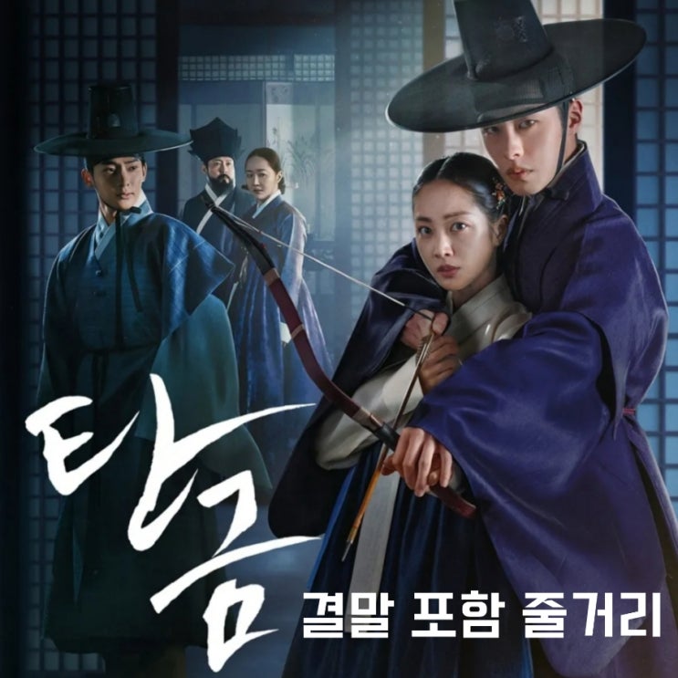 탄금 드라마 출연진 등장인물로 본 결말 포함 줄거리 홍랑의 정체