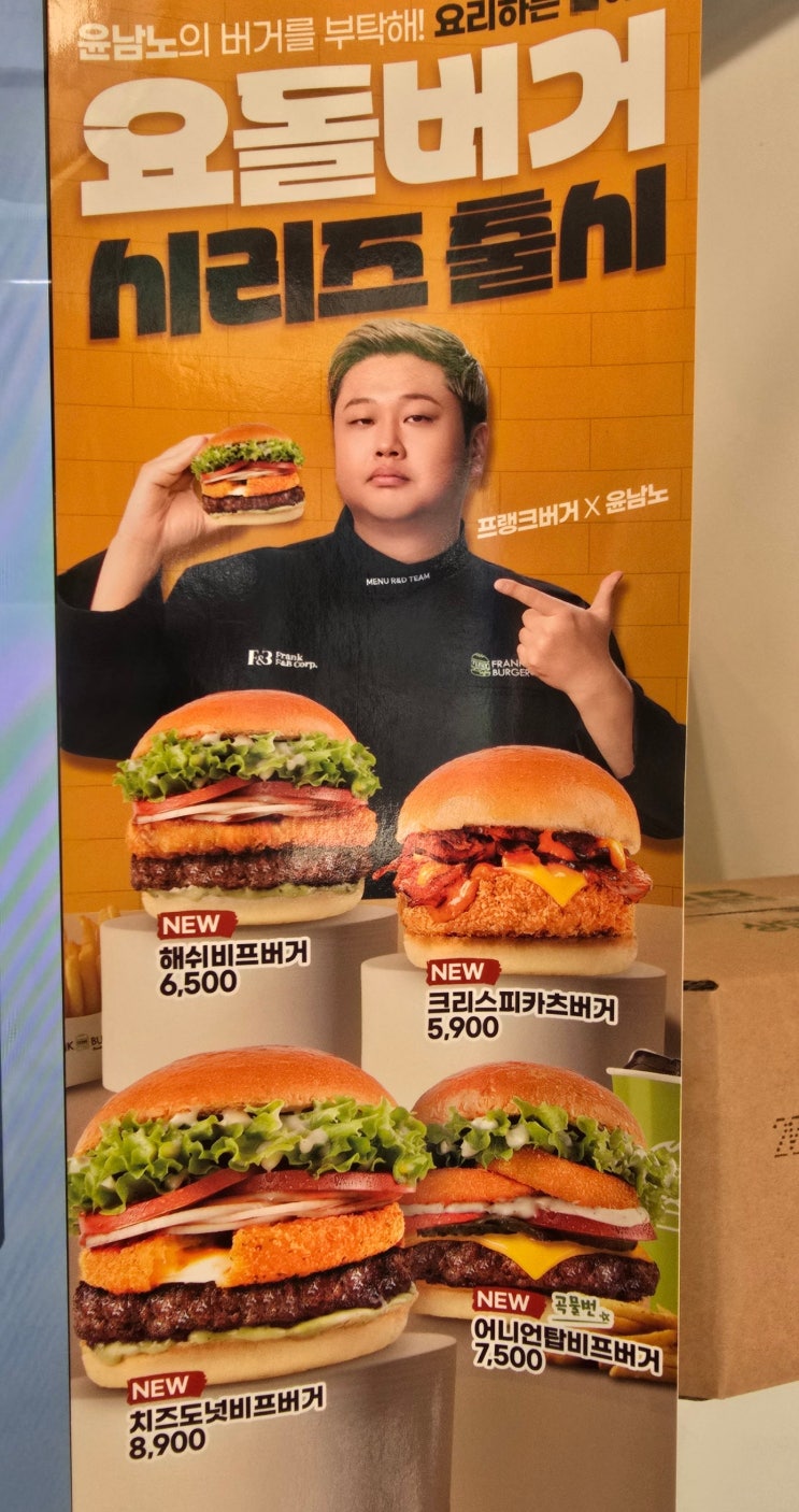  [프랭크버거X윤남노] 요리에 돌은 그 쉐프가 손을 댄 그 버거 4종!! 내돈내산 솔직후기