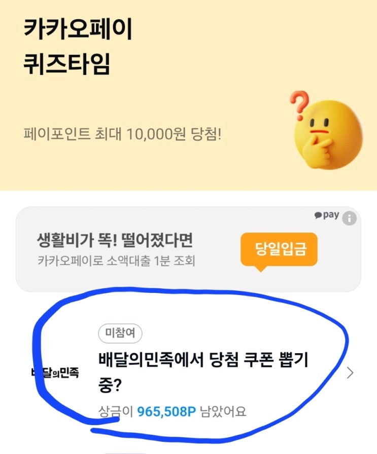  19일 카카오페이 퀴즈타임 정답 공개 및 토스 두근두근 1등 정답 공개