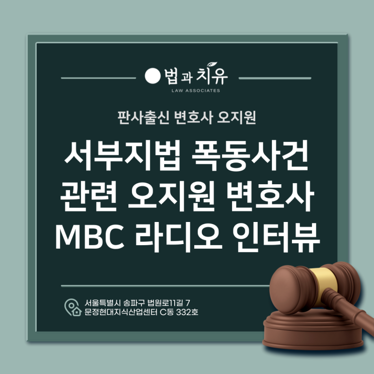 <b>서부지법 폭동사태</b> 관련 오지원 변호사 MBC 라디오 인터뷰