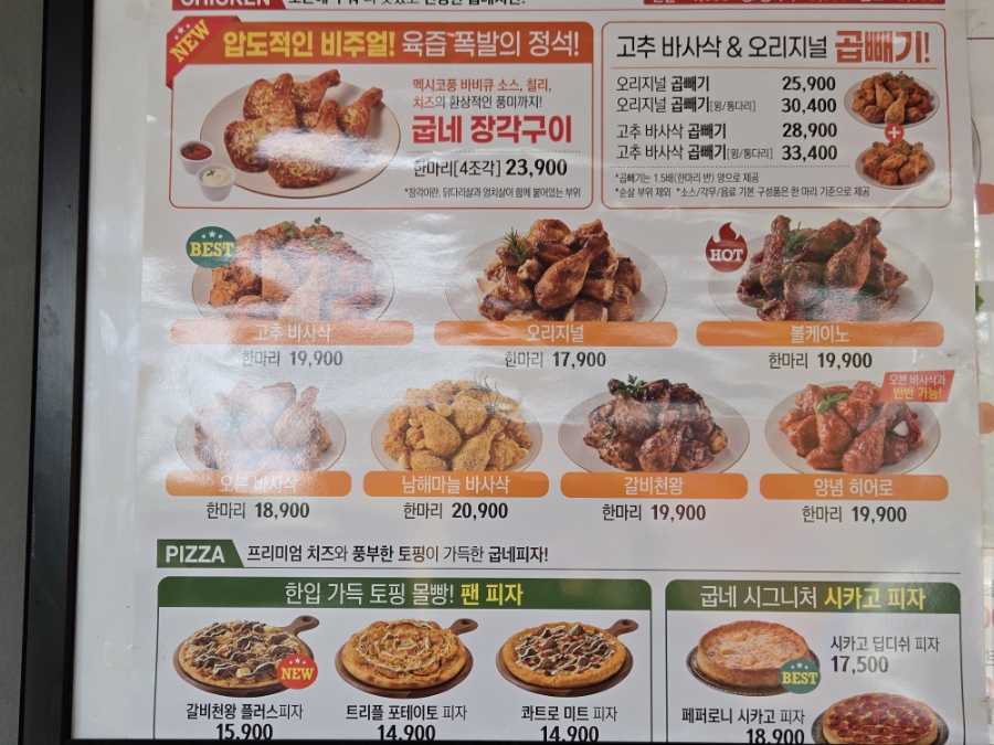 굽네치킨 별내2호점 사진 5