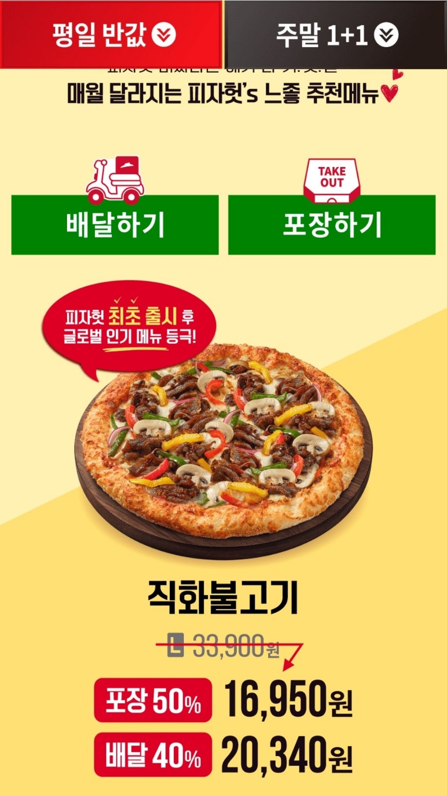 피자헛 구리교문점 사진 6