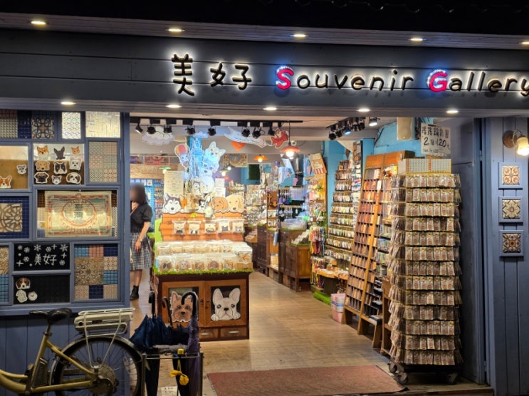  대만 여행을 기념할 수 있는 다양한 제품 단수이 Souvenir Galley