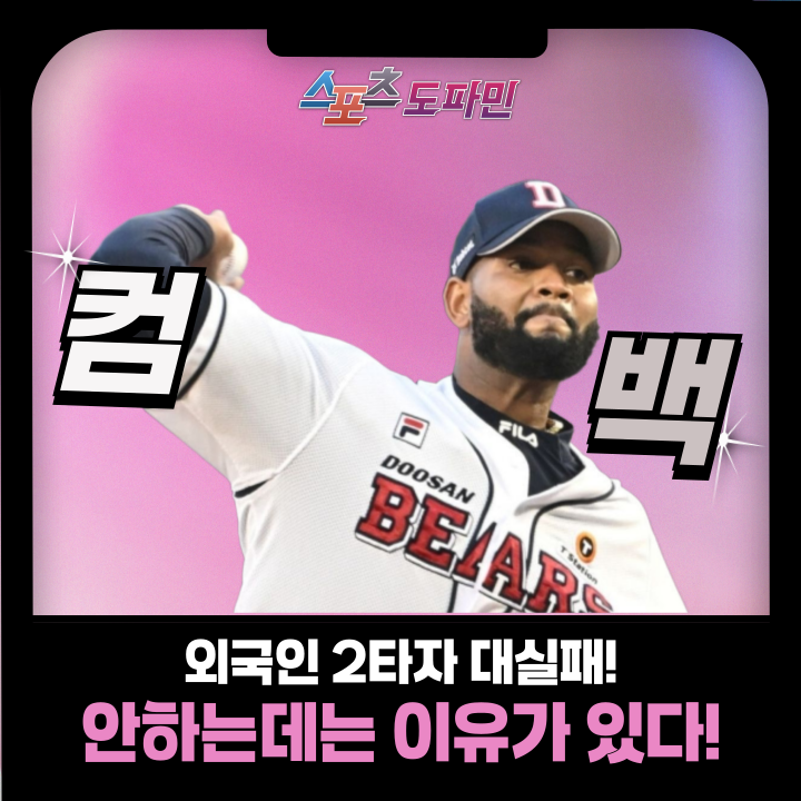 잘가라! 푸이그, <b>키움</b> 히어로즈 <b>알칸타라</b> 전격 <b>영입</b>!