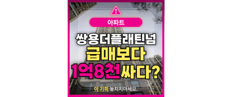  수원아파트경매 오목천역 쌍용더플래티넘 급매
