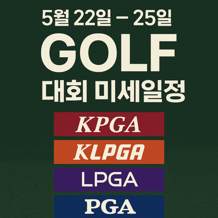 격돌한국<b>오픈</b>부터 <b>LPGA 멕시코</b> 신설 대회까지, 한 주에... 