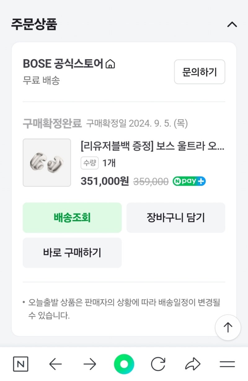 [후기]보스 울트라 오픈 이어버드 화이트 스모크/실사용 5개월+추가후기/고장,오류/비추 후기