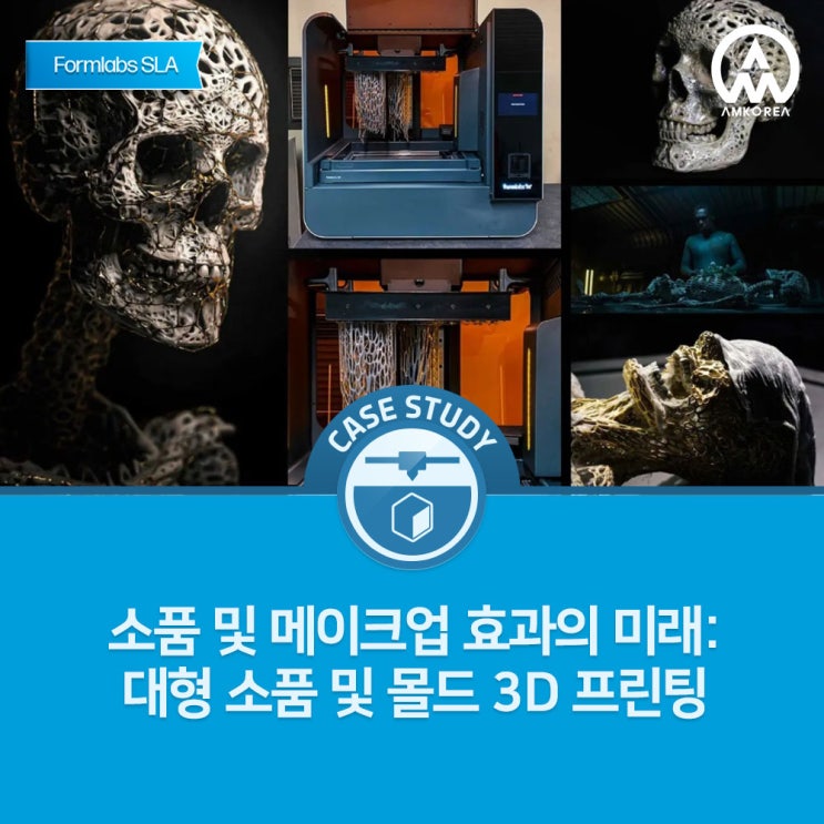  [Formlabs SLA 활용사례] 소품과 특수 분장의 미래: Form 3L로 제작한 대형 소품 및 몰드 – 『Raised by Wolves』 시즌 2 제작 사례