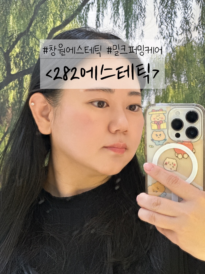  창원피부관리. 282에스테틱 우윳빛 피부 재생 밀크퍼밍케어 후기
