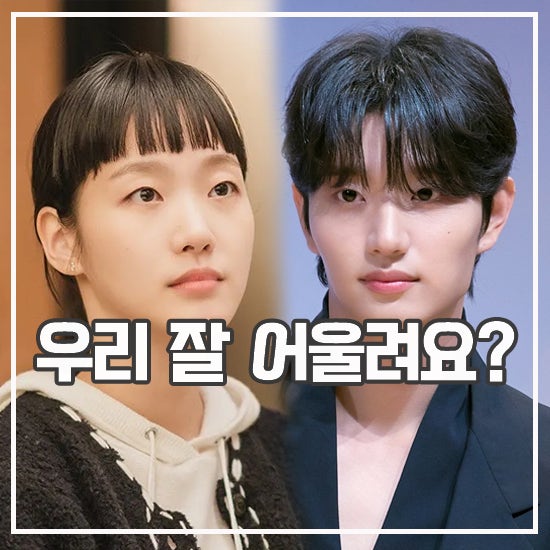 <b>유미의 세포들</b> 순록 시즌3 남주 <b>김재원</b> 출연 <b>김고은</b> 컴백