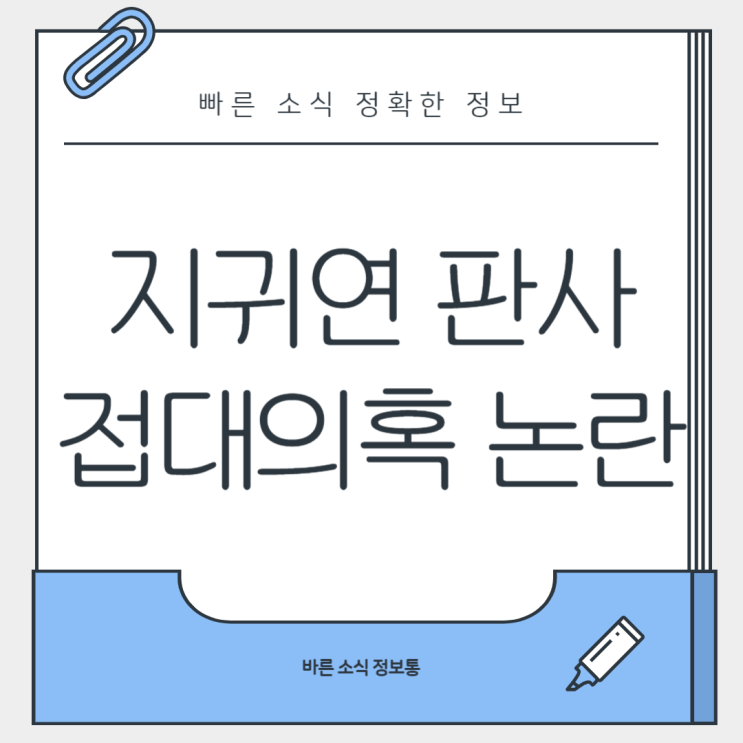 삼겹살 해명 룸살롱 사진 <b>지귀연 판사 접대 의혹</b>에 흔들리는... 