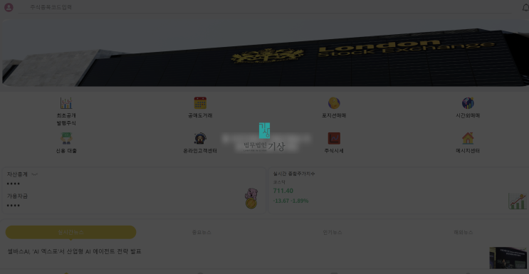  LSE증권 런던거래소 사칭 피해 지급정지 완료!