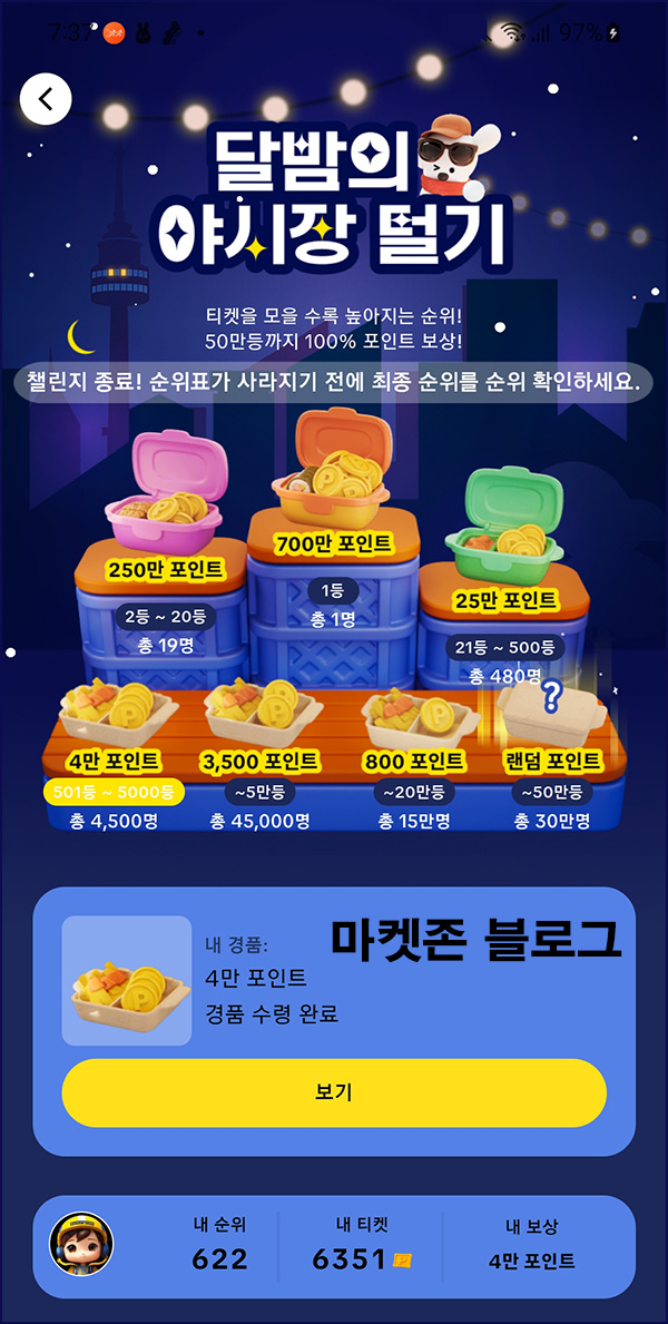 (알림)틱톡 야시장 챌린지 5차 참여자(리워드 관련)_댓글 필수 (알림)틱톡 야시장 챌린지 5차 참여자(리워드 관련)_댓글 필수