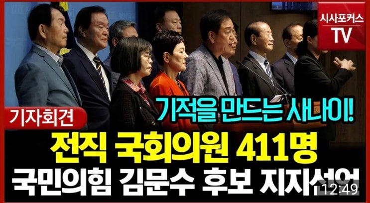 만드는 사나이, 청렴한 지도자" <b>김문수 지지</b> 선언