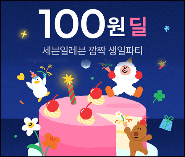 세븐일레븐 100원딜 이벤트(하겐다즈 250명/일)선착 오전 11시_05.20 세븐일레븐 100원딜 이벤트(하겐다즈 250명/일)선착 오전 11시_05.20