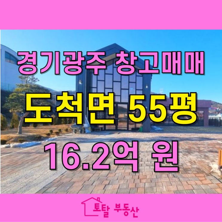  도척 유정리 소매점 허가 토지 매매! 반려동물 창업에 딱 좋은 640평 부지 + 55평 건물